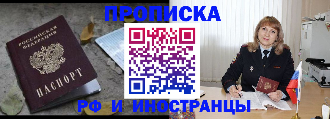 прописка штамп в Арске