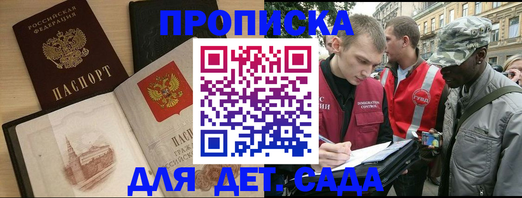 прописка законно в Арске