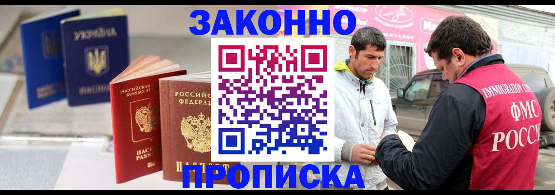 прописка для работы в Арске